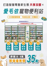 愛毛伊寵物便利站圖片