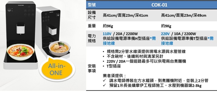 摩伊韓國煮麵機圖片