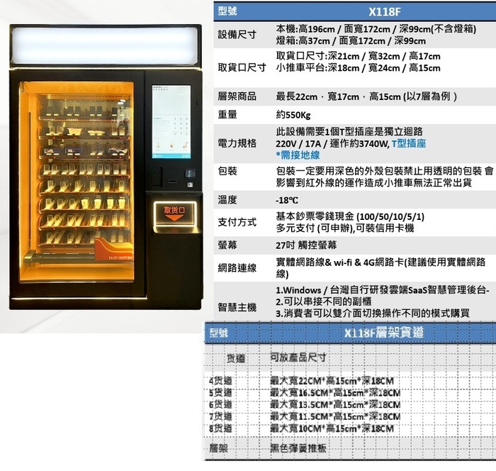 摩寶冷凍智販機X118F圖片