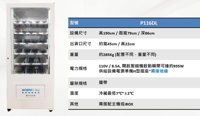 摩伊平出冷藏獨立升降貨道櫃P116DL圖片