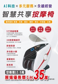 智慧共享按摩椅圖片