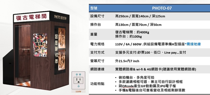摩伊復古電梯 情境拍貼機圖片