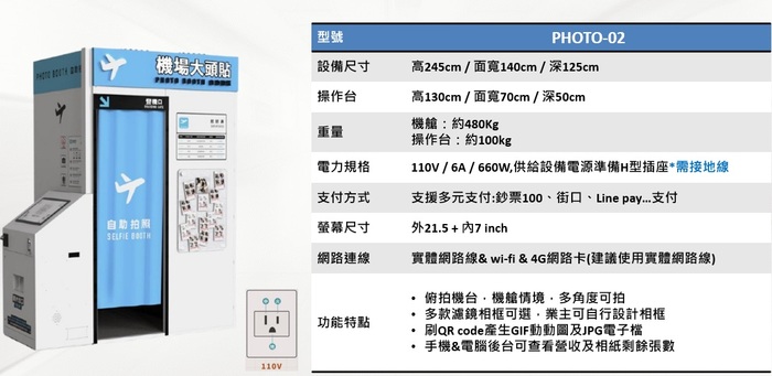 摩伊機艙情境拍貼機圖片