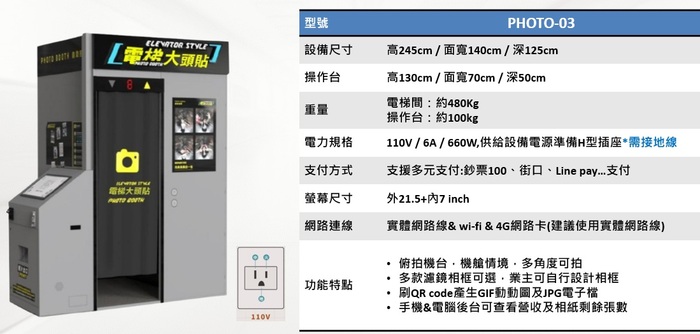 摩伊電梯情境拍貼機圖片