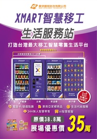 XMark智慧移工生活服務站圖片
