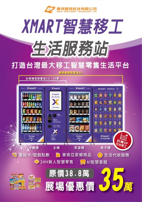 XMark智慧移工生活服務站圖片