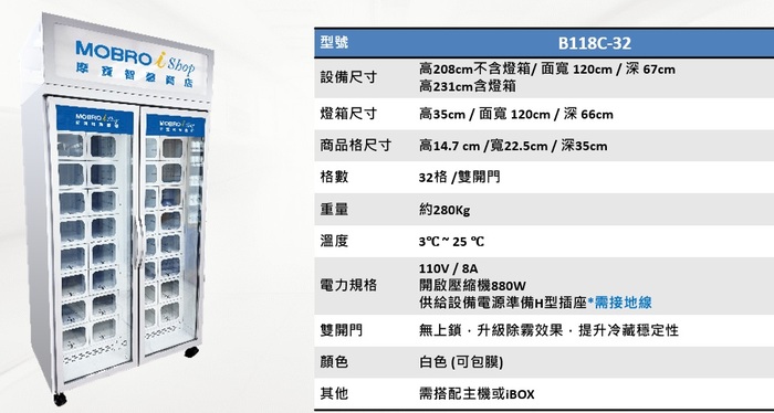 摩伊冷藏精品商品櫃 B118C-32圖片