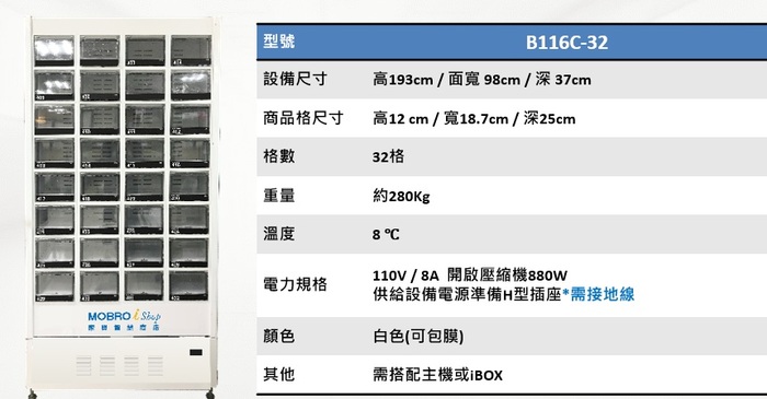 摩伊冷藏精品商品櫃B116C-32圖片